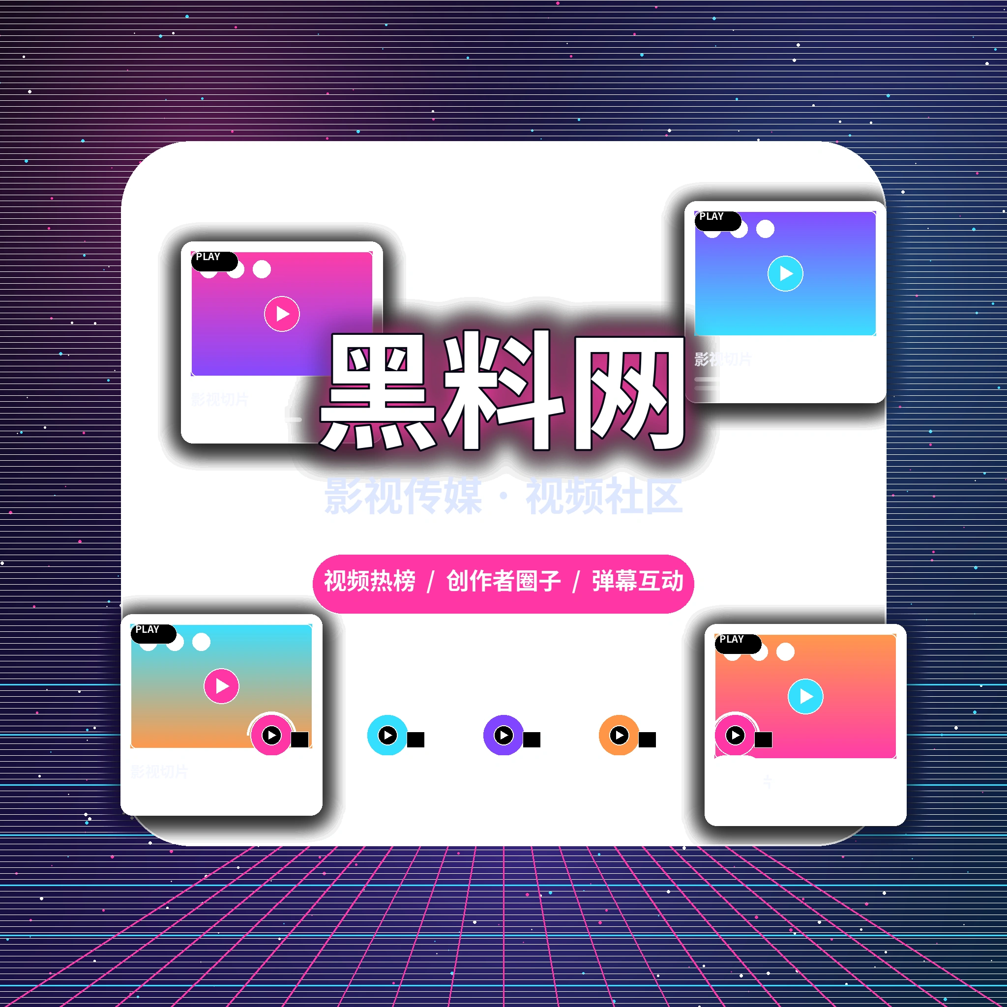 关于黑料网品牌与团队理念展示